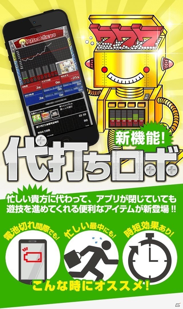 7Link「代打ちロボ」登場記念セール第1弾はiOS/Android「パチスロ リング 呪いの7日間」＆「CRリング 運命の日」の画像2
