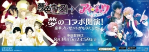 「夢色キャスト」と「アイ★チュウ」のコラボ開幕を記念して西武鉄道 池袋駅にコラボ記念缶バッジ付きのポスターが登場の画像3