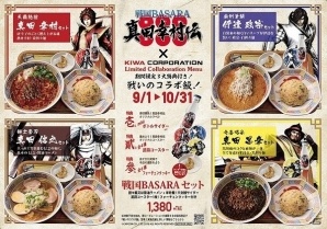 「戦国BASARA 真田幸村伝」が際コーポレーションとコラボ！紅虎餃子房や万豚記などでオリジナルメニューを販売の画像1
