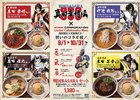 「戦国BASARA 真田幸村伝」が際コーポレーションとコラボ！紅虎餃子房や万豚記などでオリジナルメニューを販売