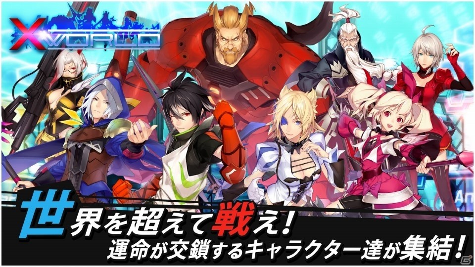 チーム対戦型オンラインアクションゲーム「X-world」Android版が基本無料化の画像1