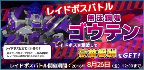 iOS/Android「コズミックブレイク ソラの戦団」マッチバトルで活躍必至のロイドたちが的中しやすくなる「マッチバトル特攻ガチャ」キャンペーンが開催の画像1