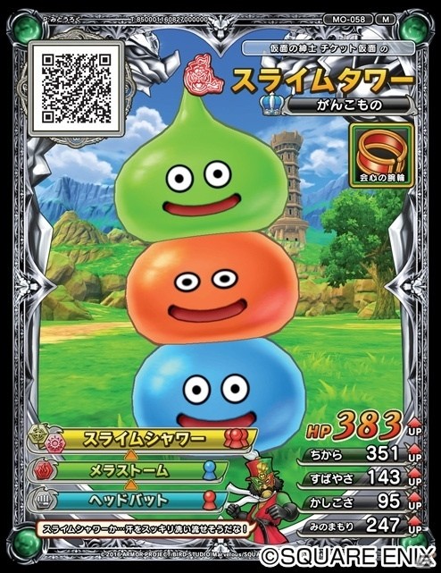 AC「ドラゴンクエスト　モンスターバトルスキャナー」スライムタワーが無料配布決定の画像1