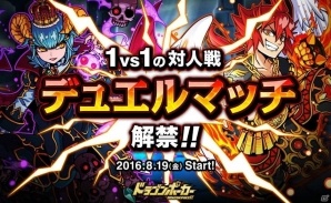 iOS/Android「ドラゴンポーカー」対人戦「デュエルマッチ」が解禁！本日より模擬戦が開催の画像1