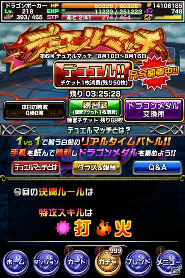 iOS/Android「ドラゴンポーカー」対人戦「デュエルマッチ」が解禁！本日より模擬戦が開催の画像2