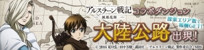 iOS/Android「Lord of Knights」にてアニメ「アルスラーン戦記 風塵乱舞」コラボが実施の画像2