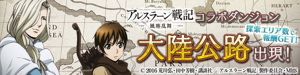 iOS/Android「Lord of Knights」にてアニメ「アルスラーン戦記 風塵乱舞」コラボが実施の画像2