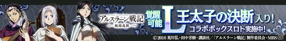 iOS/Android「Lord of Knights」にてアニメ「アルスラーン戦記 風塵乱舞」コラボが実施の画像5