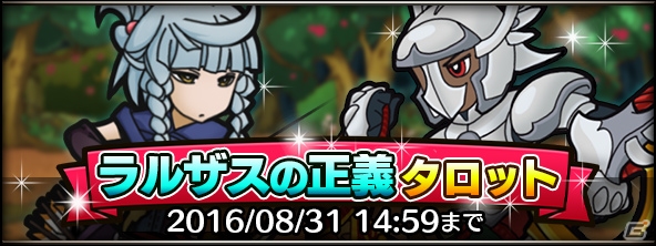 iOS/Android「彗星のアルナディア」25万DL突破！「ラルザスの正義タロット」が実施中の画像2