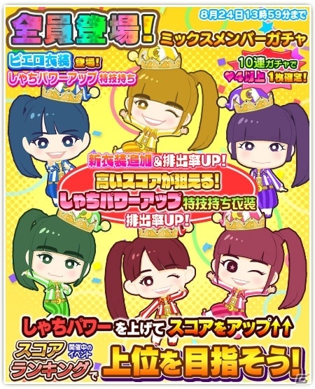 iOS/Android「しゃちほこ～る」しゃちサマ2016「真夏のPOWER BALL」記念キャンペーンが開催の画像8