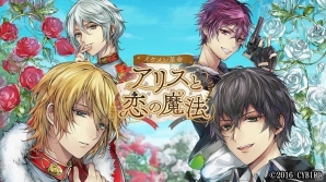 iOS/Android「イケメン革命◆アリスと恋の魔法」プロモーションムービーが公開！出演声優陣のインタビューも到着の画像1