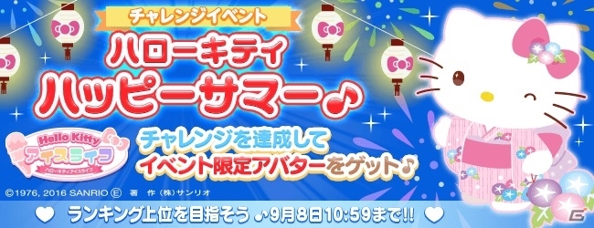 iOS/Android「ハローキティ アイスライフ」夏祭りのハッピーサマーが開催の画像1