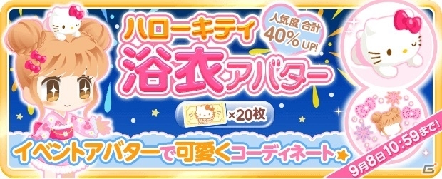 iOS/Android「ハローキティ アイスライフ」夏祭りのハッピーサマーが開催の画像4
