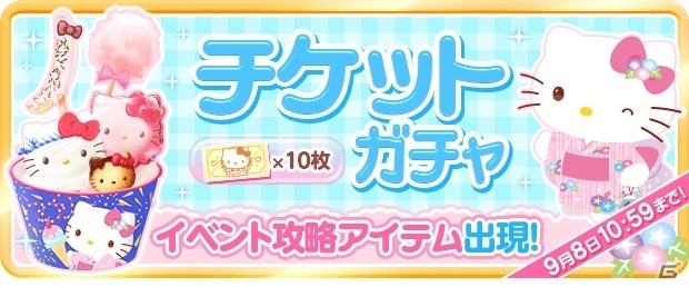 iOS/Android「ハローキティ アイスライフ」夏祭りのハッピーサマーが開催の画像5