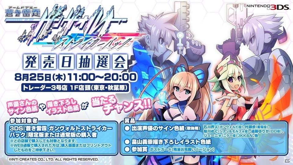 3DS「蒼き雷霆 ガンヴォルト 爪」最新PVが公開！ストライカーパック