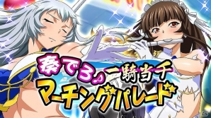 GREE/Mobage/dゲーム「一騎当千バーストファイト」華麗な音楽隊となった闘士たちを手に入れよう！レイドイベント「奏でろ♪一騎当千マーチングパレード」が開催の画像1