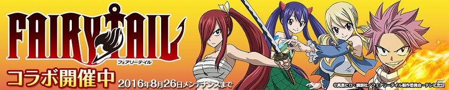 iOS/Android「エルクロニカ」が配信開始―TVアニメ「FAIRY TAIL」とのコラボレーションも開催！の画像2
