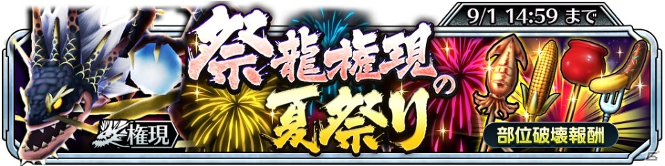 iOS/Android「サムライ ライジング」祭龍権現の夏祭り＆第1回ユーザーアンケートが開催の画像1