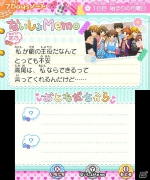 花日と結衣の視点で楽しめる7日間のトクベツな体験―3DS「12歳。～恋するDiary～」プレイレポートの画像7