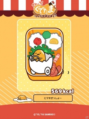 ぐでたまをスマホでタップ！「さわって！ぐでたま ～しょうゆましまし～」の画像10