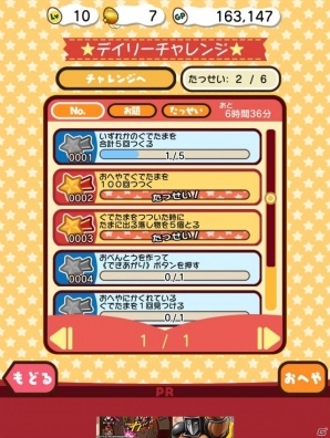 ぐでたまをスマホでタップ！「さわって！ぐでたま ～しょうゆましまし～」の画像11