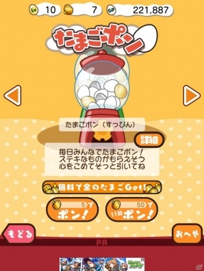 ぐでたまをスマホでタップ！「さわって！ぐでたま ～しょうゆましまし～」の画像12