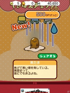 ぐでたまをスマホでタップ！「さわって！ぐでたま ～しょうゆましまし～」の画像15
