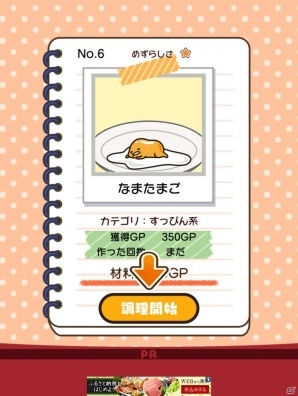 ぐでたまをスマホでタップ！「さわって！ぐでたま ～しょうゆましまし～」の画像2
