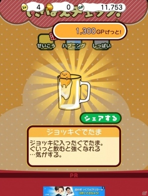 ぐでたまをスマホでタップ！「さわって！ぐでたま ～しょうゆましまし～」の画像3