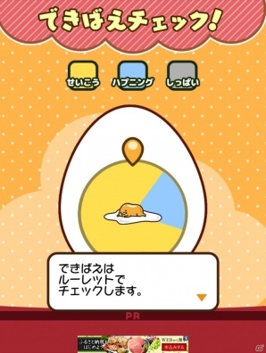 ぐでたまをスマホでタップ！「さわって！ぐでたま ～しょうゆましまし～」の画像4