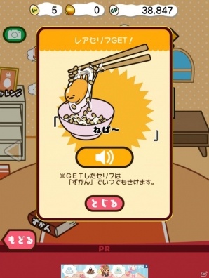 ぐでたまをスマホでタップ！「さわって！ぐでたま ～しょうゆましまし～」の画像6