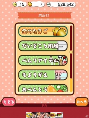 ぐでたまをスマホでタップ！「さわって！ぐでたま ～しょうゆましまし～」の画像7