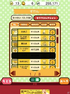 ぐでたまをスマホでタップ！「さわって！ぐでたま ～しょうゆましまし～」の画像8