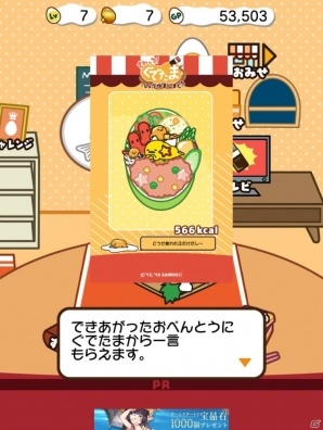 ぐでたまをスマホでタップ！「さわって！ぐでたま ～しょうゆましまし～」の画像9