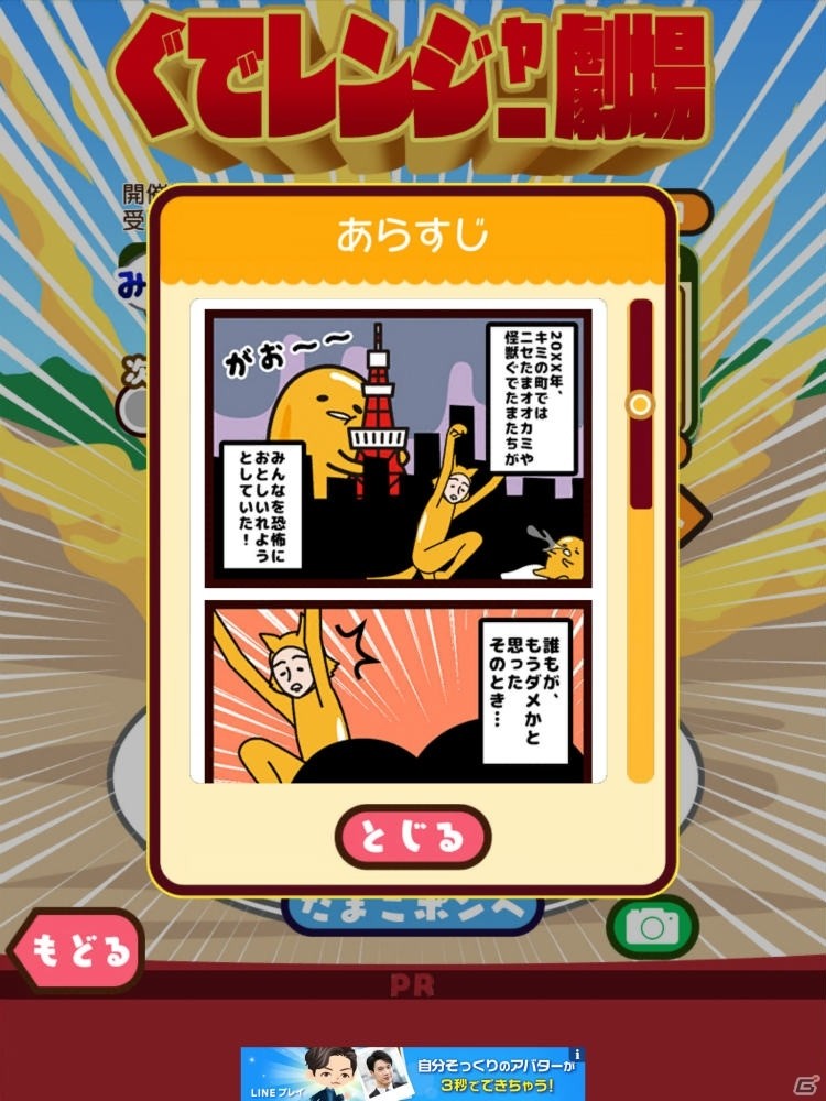 ぐでたまをスマホでタップ！「さわって！ぐでたま ～しょうゆましまし～」の画像13