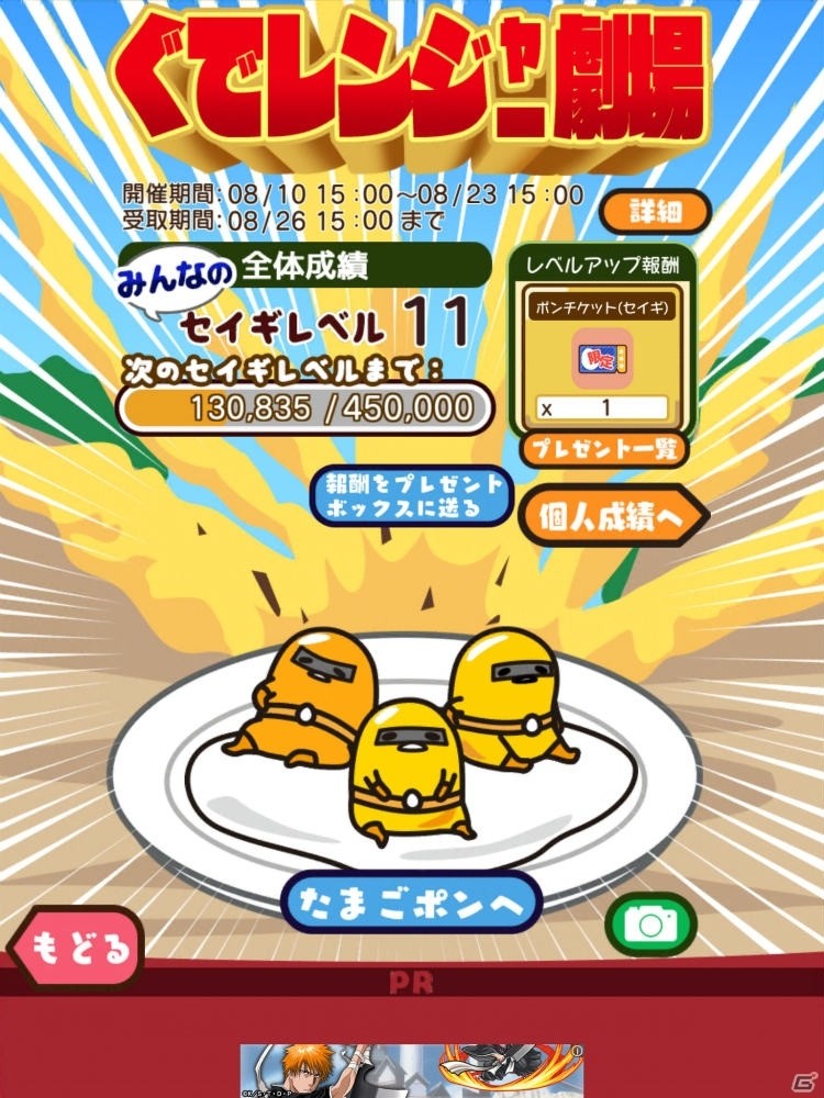 ぐでたまをスマホでタップ！「さわって！ぐでたま ～しょうゆましまし～」の画像14