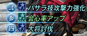 【「戦国BASARA 真田幸村伝」まとめ後編】総勢46武将のアクションが楽しめる「真田の試練」など新たなゲームモード＆システムを紹介の画像26