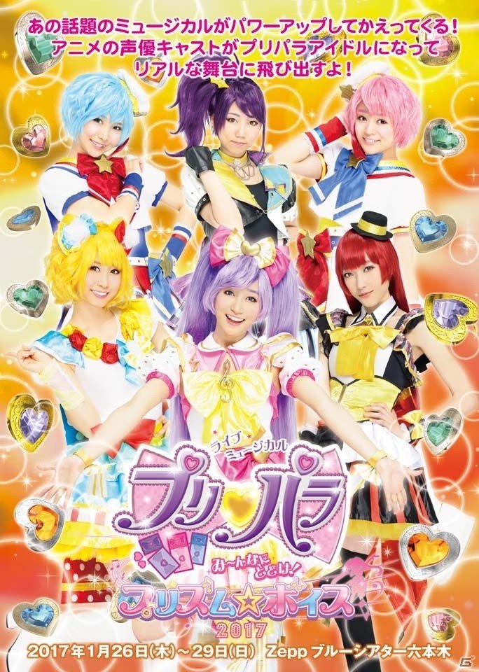 AC「プリパラ」伝説のアニメアイドル・クリィミーマミとのコラボが10月よりスタート！アニメではちりが再登場して新アイドルに！？の画像6