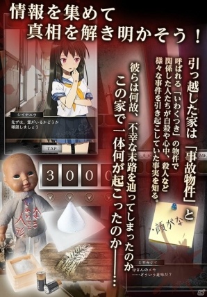 引っ越した家はいわくつき―iOS/Android「事故物件からの脱出」が配信の画像4