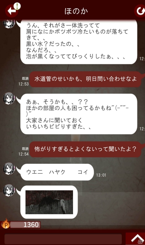 iOS/Android向けホラー系トークSLG「十三怪談」を紹介！今週のおすすめスマホゲームアプリレビューの画像10