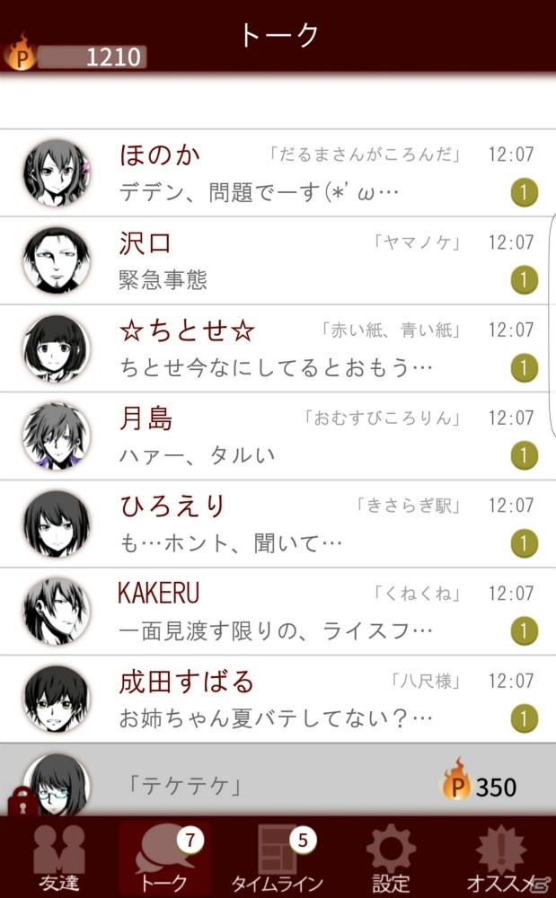 iOS/Android向けホラー系トークSLG「十三怪談」を紹介！今週のおすすめスマホゲームアプリレビューの画像4
