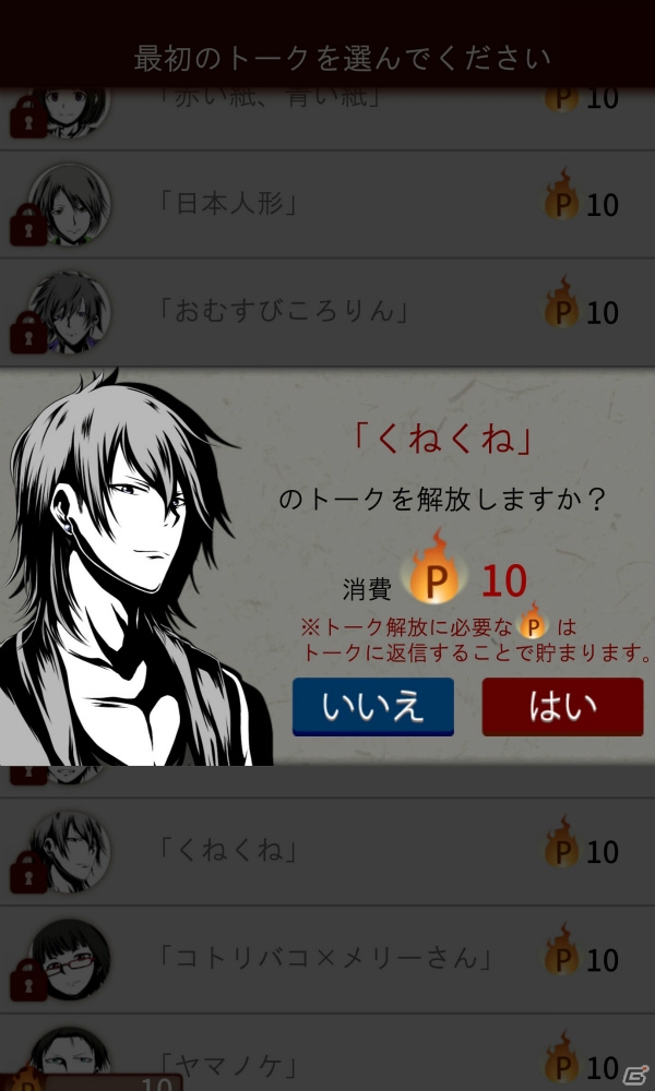 iOS/Android向けホラー系トークSLG「十三怪談」を紹介！今週のおすすめスマホゲームアプリレビューの画像5