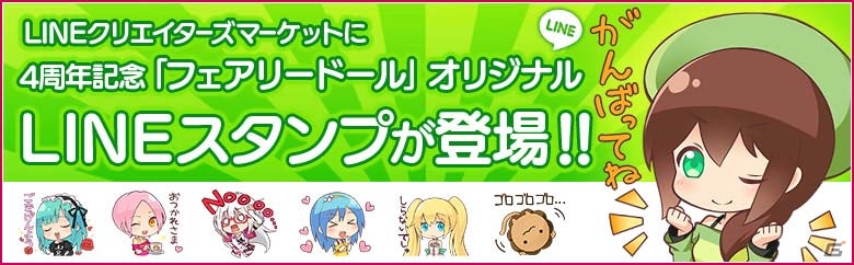 妖精を育てる癒し系育成ゲーム「フェアリードール」のLINEスタンプが販売開始の画像1