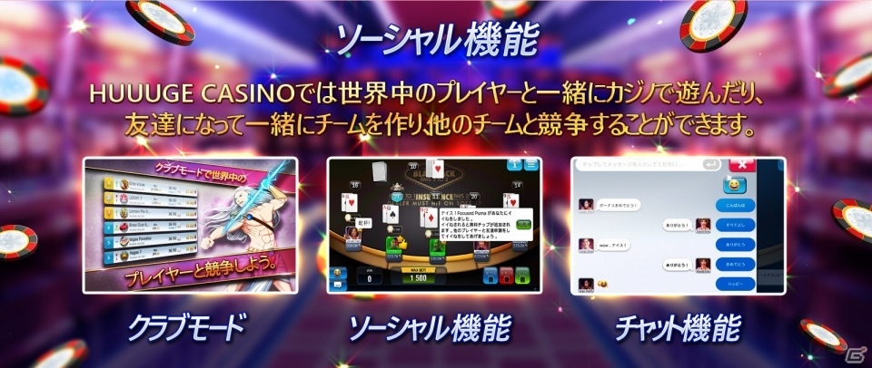パチスロを実装したiOS/Android向けオンラインソーシャルカジノ「Huuuge Casino」の事前登録が実施中の画像6