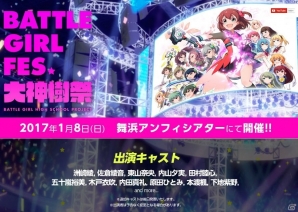 「バトルガール ハイスクール」リアルイベントの特設サイトがオープン！洲崎綾さん、佐倉綾音さんら出演者11名が発表にの画像1