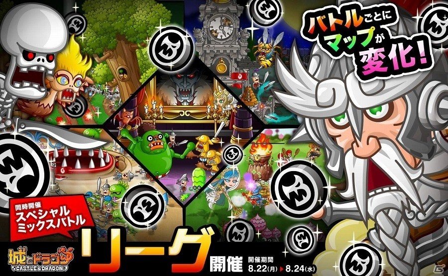 iOS/Android「城とドラゴン」バトルごとにマップが変わる「リーグ」＆「スペシャルミックスバトル」が開催の画像1