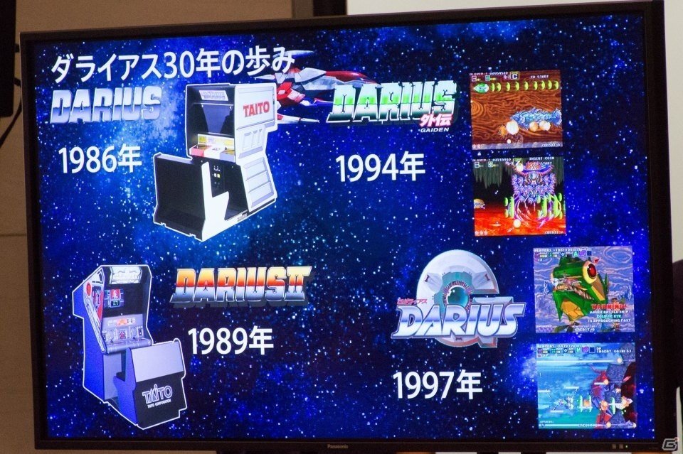 開発陣の思わぬ本音も飛び出した！？ ダライアス30周年記念