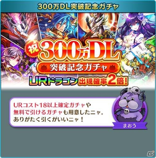 iOS/Android「ぼくとドラゴン」が300万ダウンロードを突破！合計11本のガチャ剣がもらえる記念キャンペーンがスタートの画像2