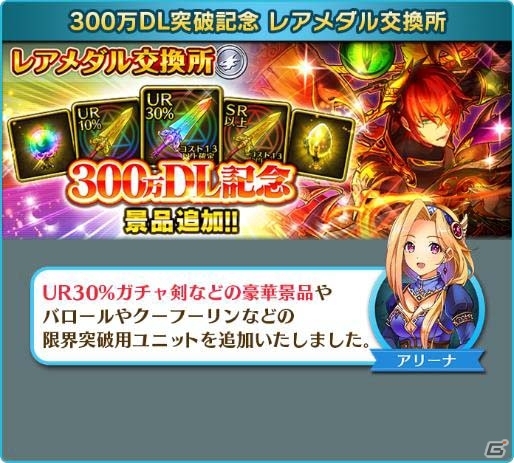 iOS/Android「ぼくとドラゴン」が300万ダウンロードを突破！合計11本のガチャ剣がもらえる記念キャンペーンがスタートの画像4