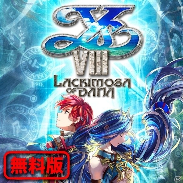 PS Vita「イースVIII -Lacrimosa of DANA-」無料版がPS Storeにて配信の画像1